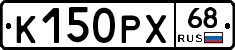 К150РХ68 - 