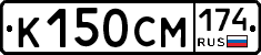 К150СМ174 - 