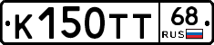 К150ТТ68 - 