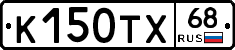 К150ТХ68 - 