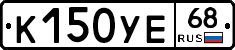 К150УЕ68 - 