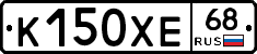 К150ХЕ68 - 