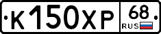 К150ХР68 - 