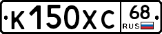 К150ХС68 - 