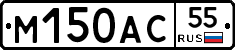 М150АС55 - 