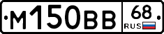 М150ВВ68 - 