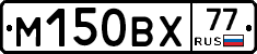 М150ВХ77 - 