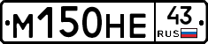 М150НЕ43 - 