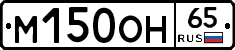 М150ОН65 - 