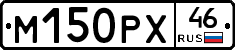 М150РХ46 - 
