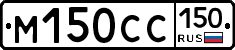 М150СС150 - 