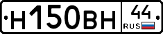 Н150ВН44 - 