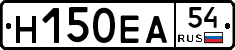 Н150ЕА54 - 