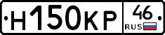 Н150КР46 - 