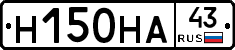 Н150НА43 - 