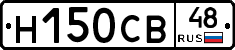 Н150СВ48 - 