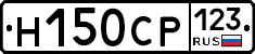 Н150СР123 - 