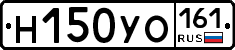 Н150УО161 - 