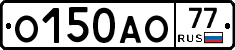 О150АО77 - 