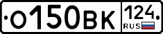 О150ВК124 - 