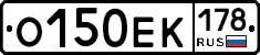 О150ЕК178 - 