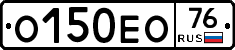 О150ЕО76 - 