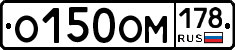О150ОМ178 - 