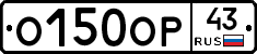 О150ОР43 - 