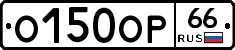 О150ОР66 - 