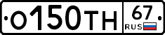 О150ТН67 - 