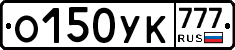 О150УК777 - 
