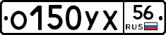 О150УХ56 - 