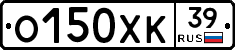 О150ХК39 - 