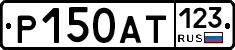 Р150АТ123 - 