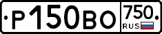 Р150ВО750 - 