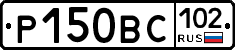 Р150ВС102 - 