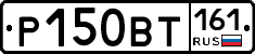 Р150ВТ161 - 