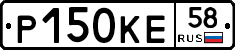 Р150КЕ58 - 