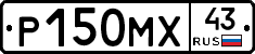 Р150МХ43 - 