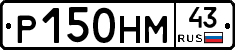 Р150НМ43 - 