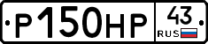 Р150НР43 - 