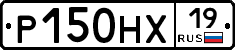Р150НХ19 - 