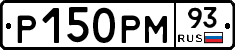 Р150РМ93 - 