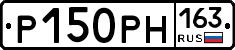 Р150РН163 - 