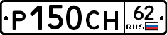 Р150СН62 - 