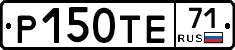 Р150ТЕ71 - 