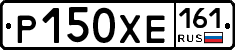 Р150ХЕ161 - 