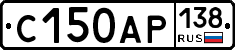 С150АР138 - 