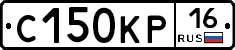 С150КР16 - 