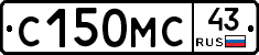 С150МС43 - 